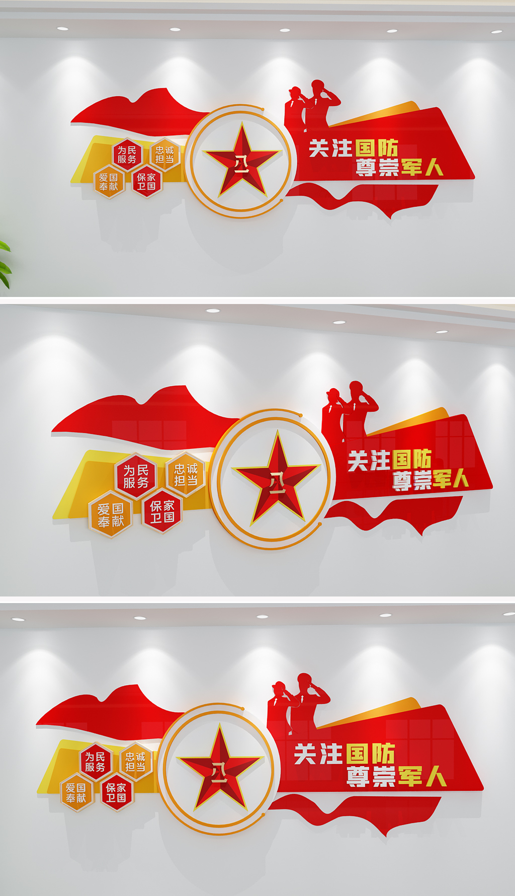 关注国防尊崇军人国防教育知识学习党建文化墙