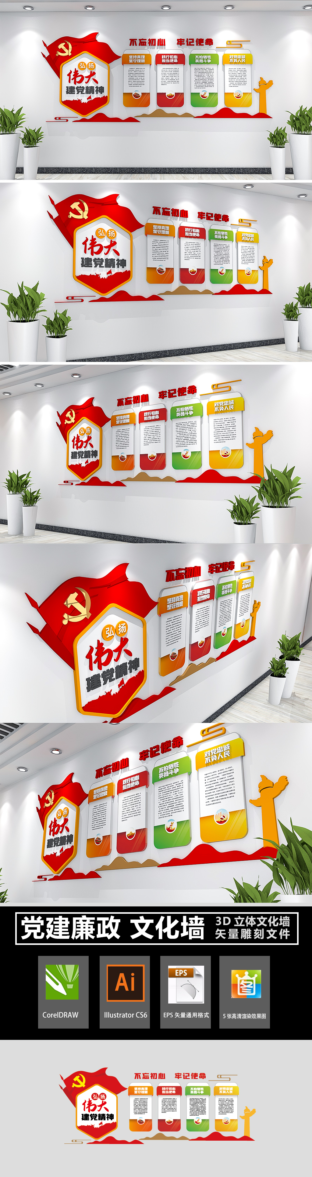 原创3D伟大建党精神文化墙党建廉政文化墙