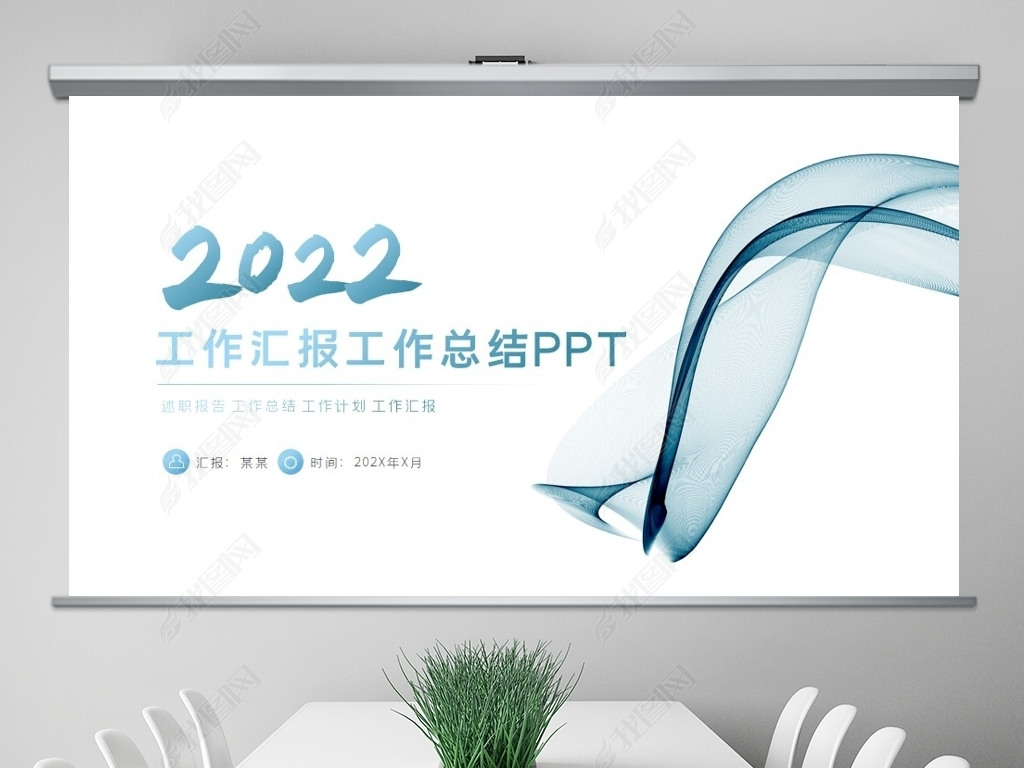 2022㱨ְܽPPT