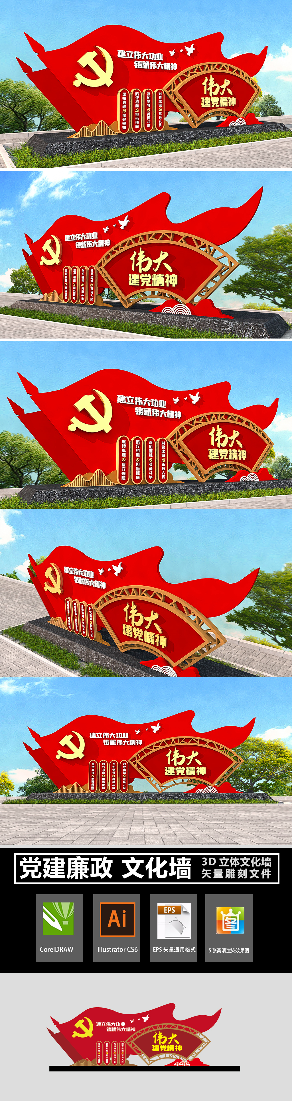 原创3D伟大建党精神党建雕塑