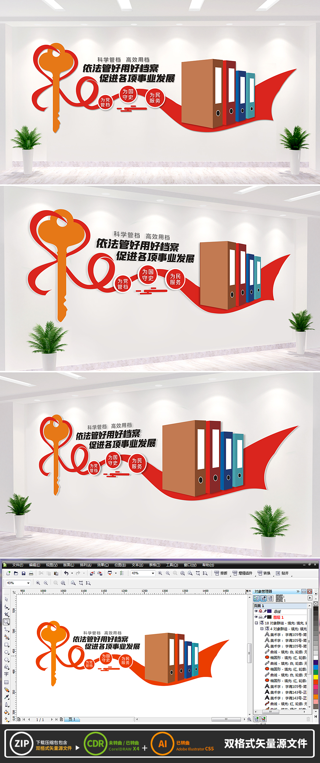 档案管理中心文化墙档案室文化墙