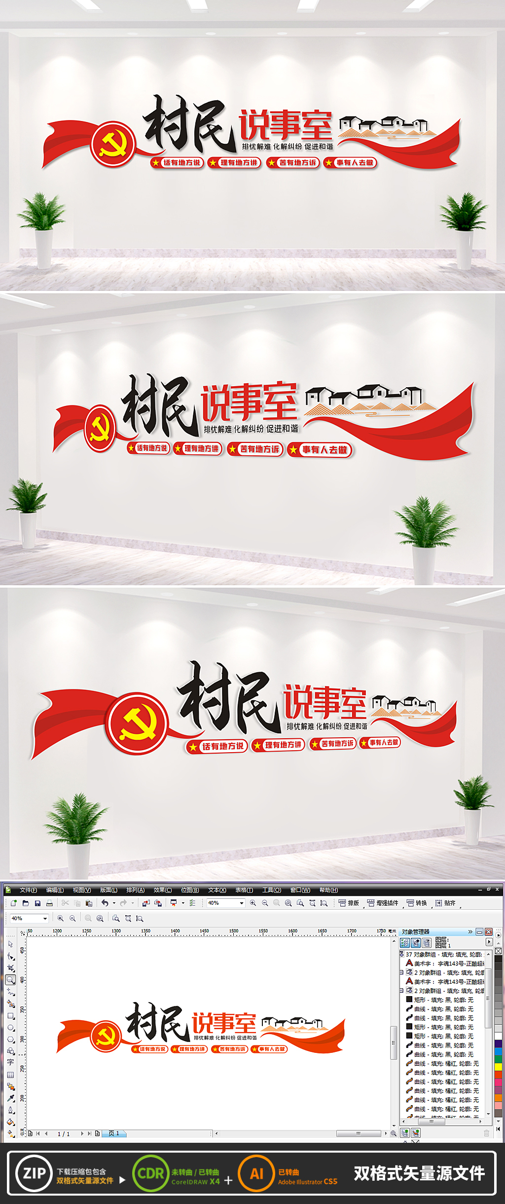 村民说事室文化墙