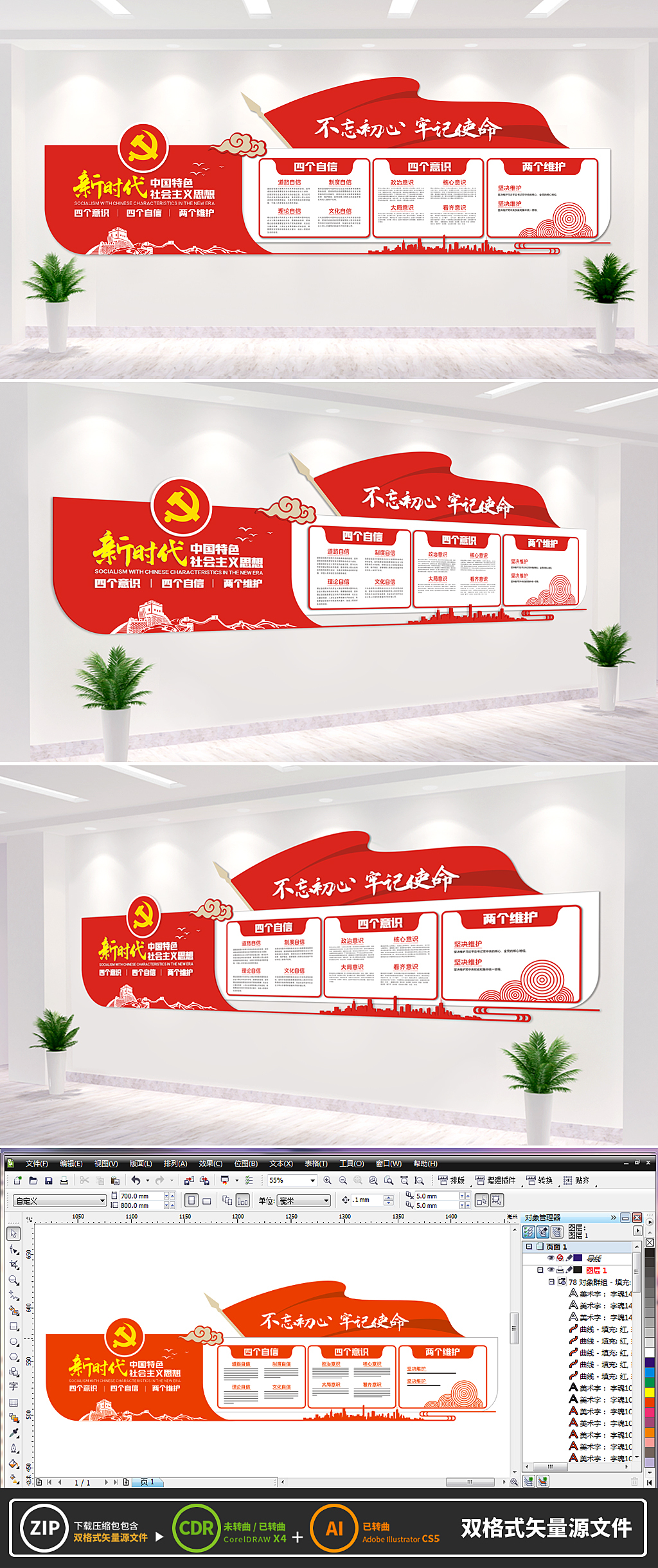 原创四个意识四个自信两个维护党建文化墙