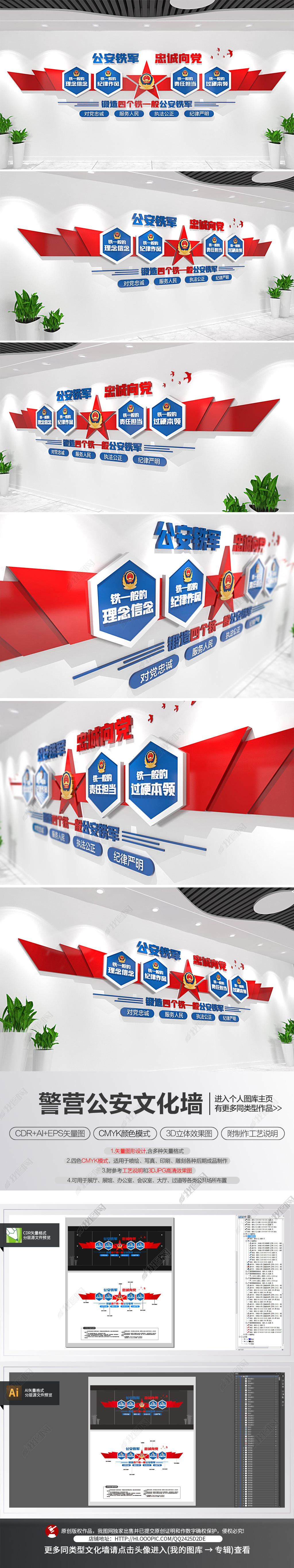 公安铁军公安派出所励志标语文化墙