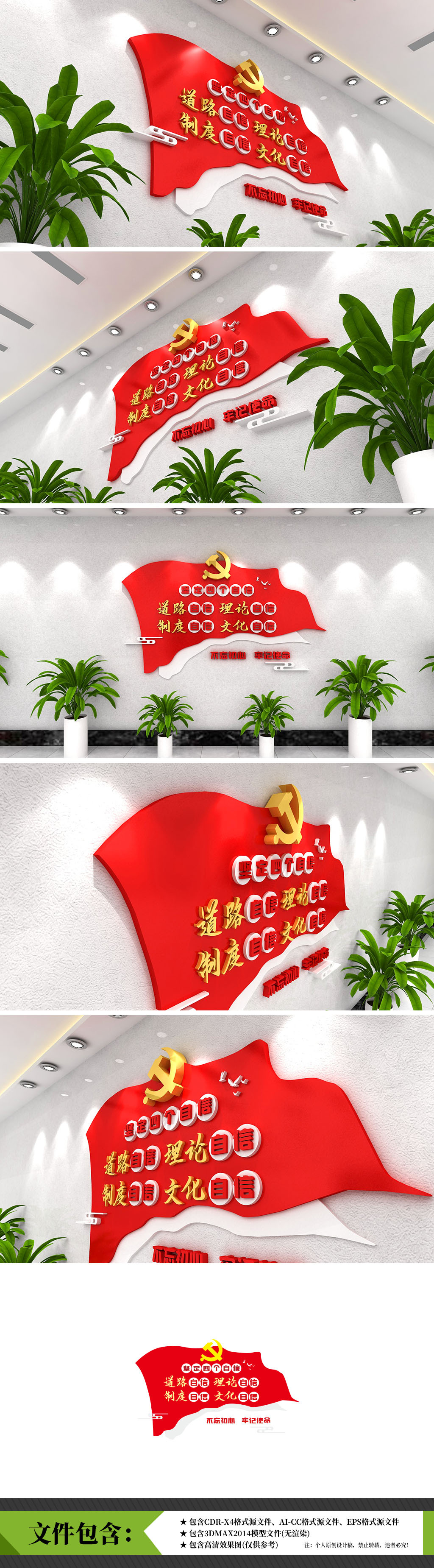 原创四个自信四个意识两个维护党建文化墙党员