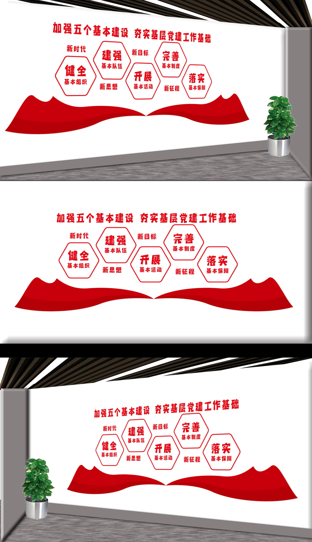 加强五个基本建设