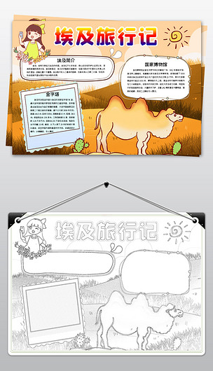 神秘的埃及小报模板旅游旅行线描手抄报素材