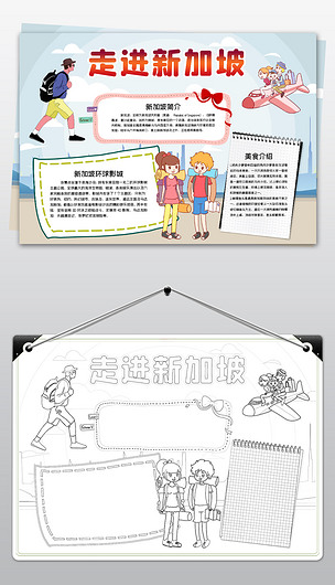 走进新加坡小报旅游旅行手抄报亚洲电子小报模板