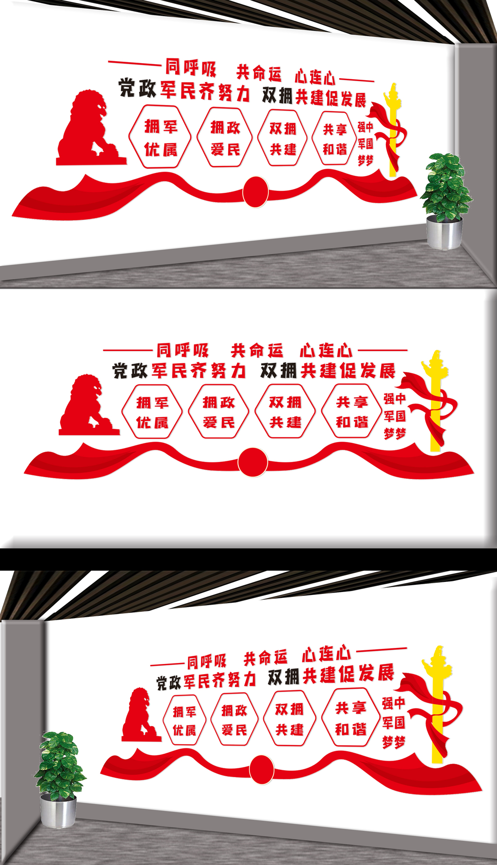 原创军政军民团结文化墙-版权可商用