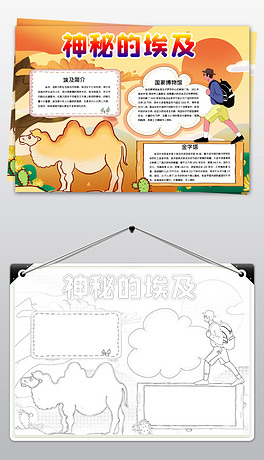 神秘的埃及小报模板旅游旅行线描手抄报素材