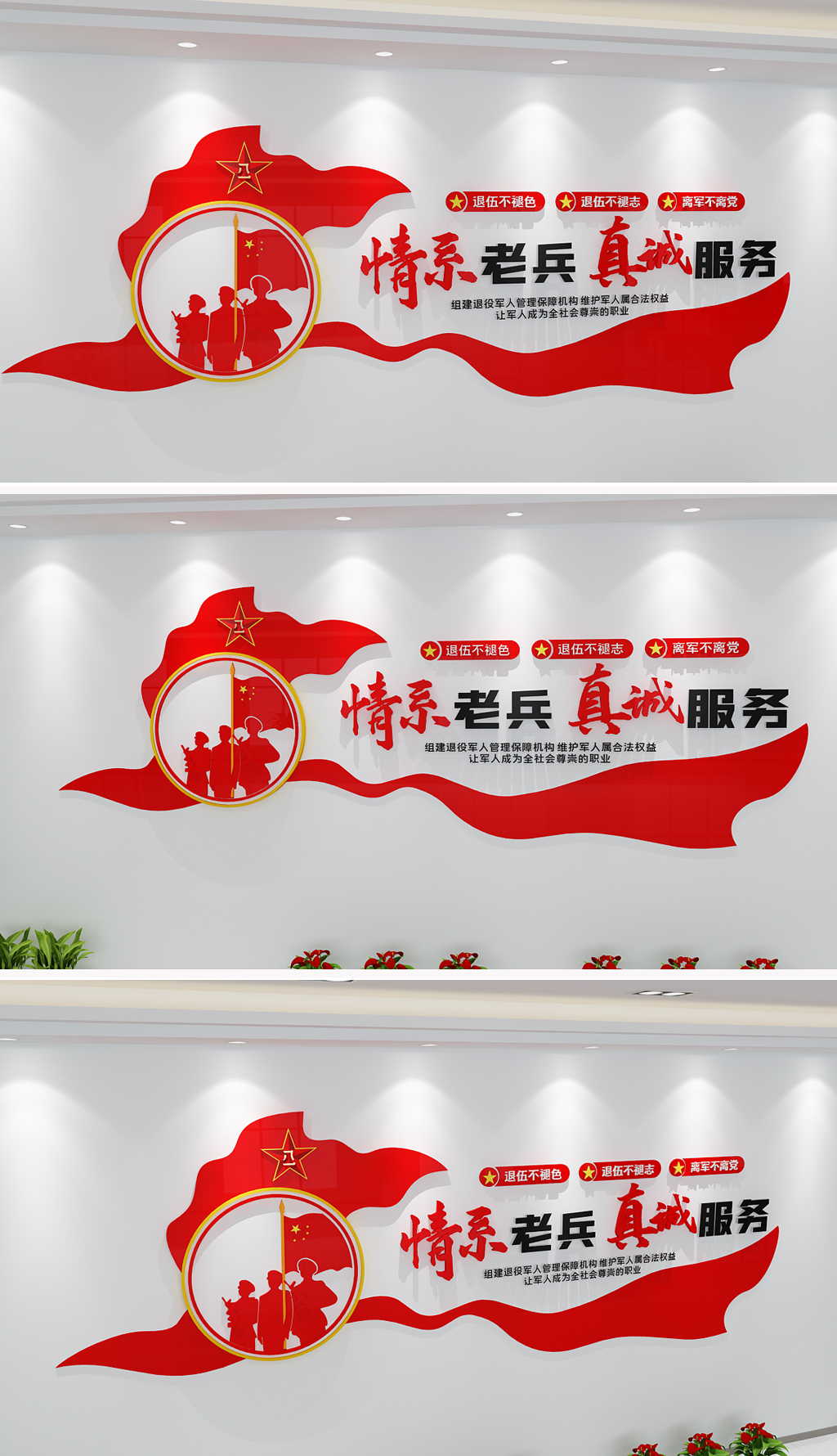 原创情系老兵真诚服务部队文化墙文化长廊建设部队-版权可商用