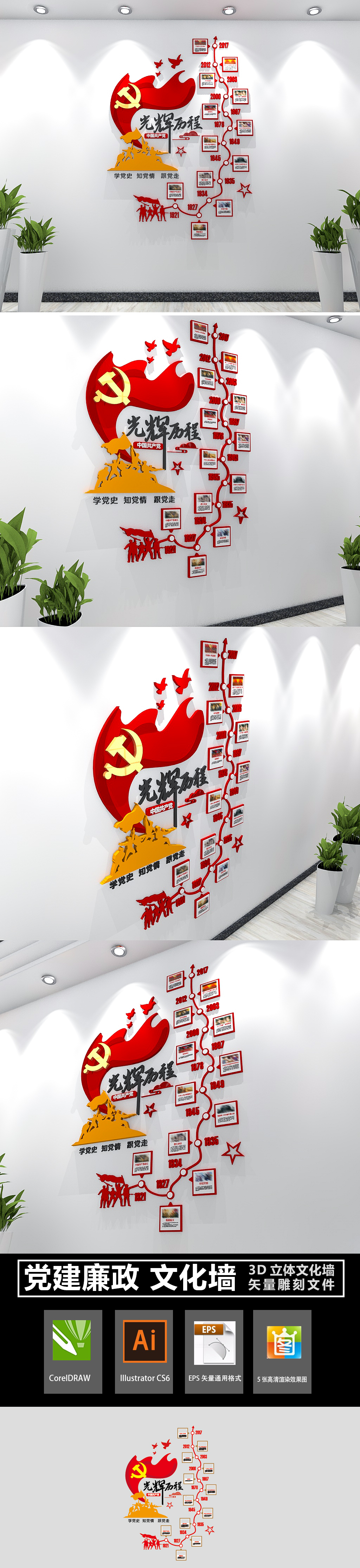 原创竖版创意3D小型党的光辉历程党史党建文化墙