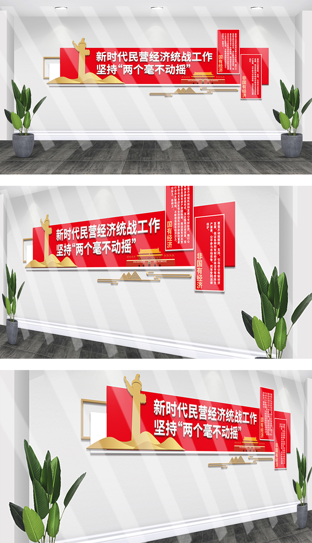 原创民营企业文化两个毫不动摇文化墙-版权可商用