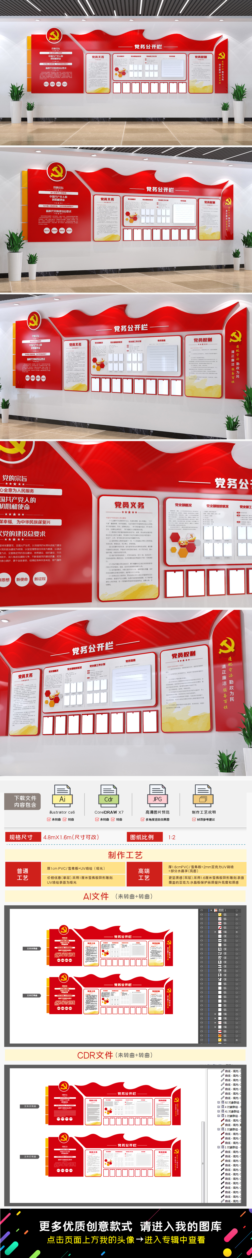 党务公开栏党建公告栏党员活动室党建文化墙设计