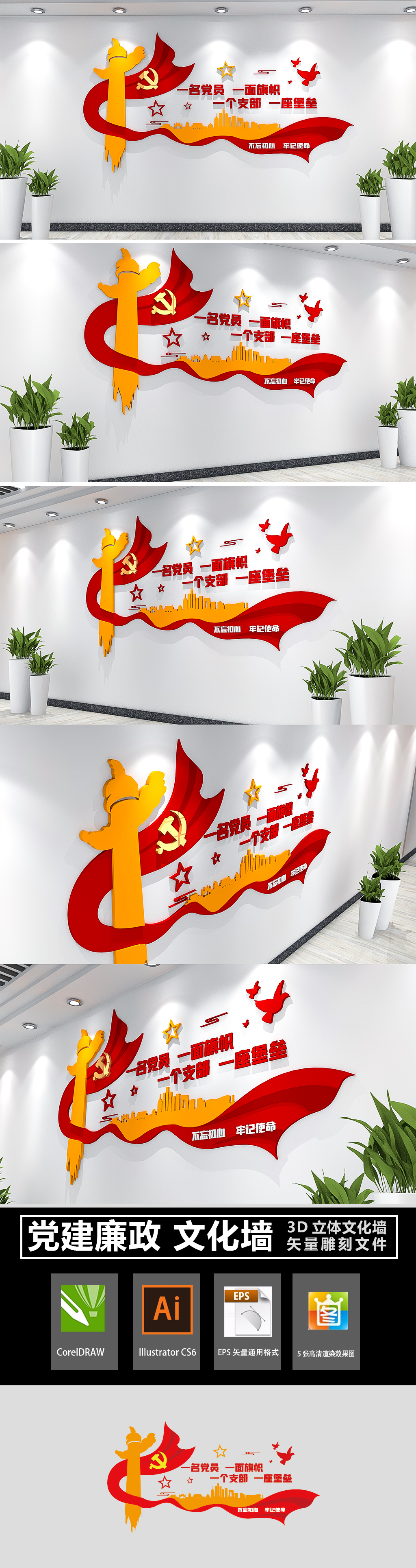 一名党员一面旗帜一个支部一座堡垒党建文化墙