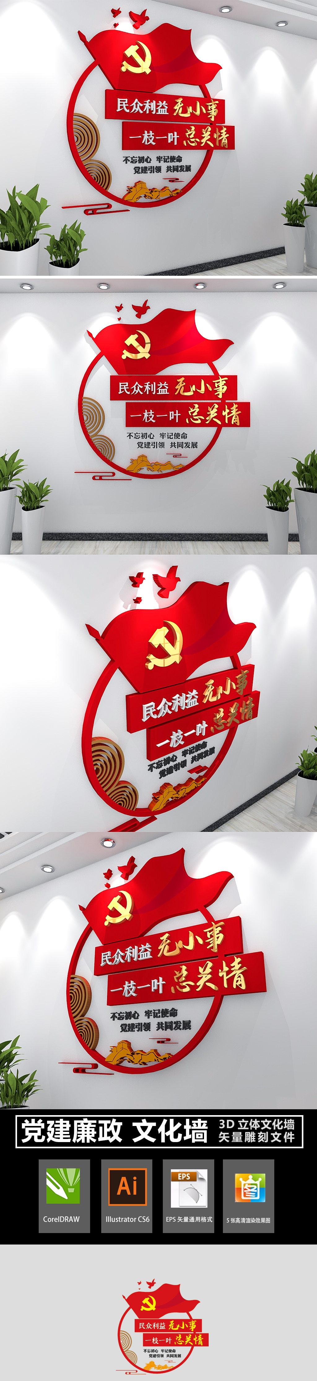 小型群众利益无小事我为群众办实事标语党建文化