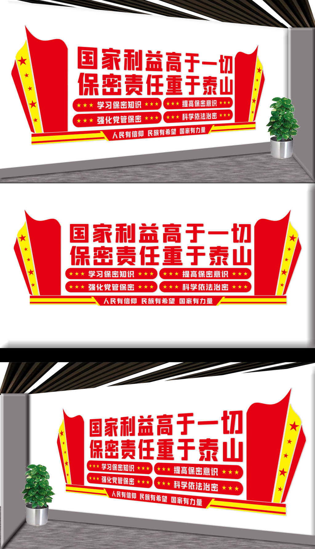 保密局文化墙