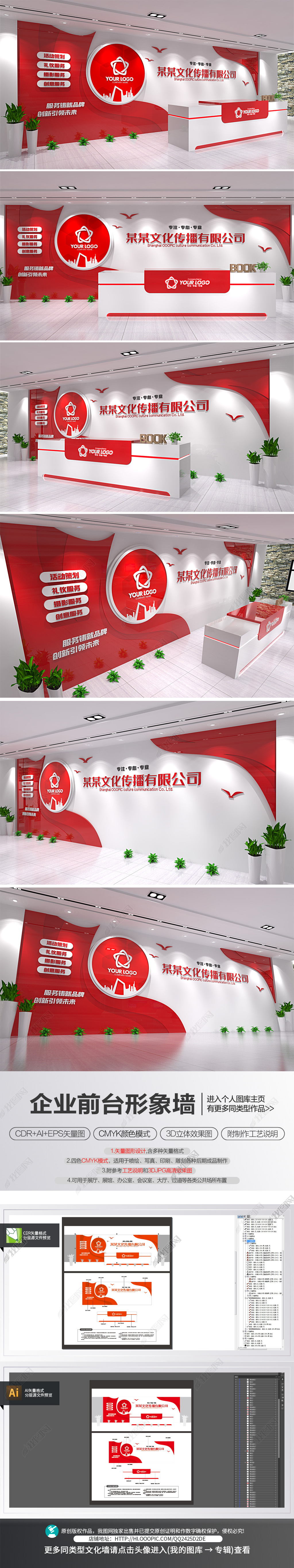 原创企业商务红色企业形象墙logo墙前台背景墙-版权可商用