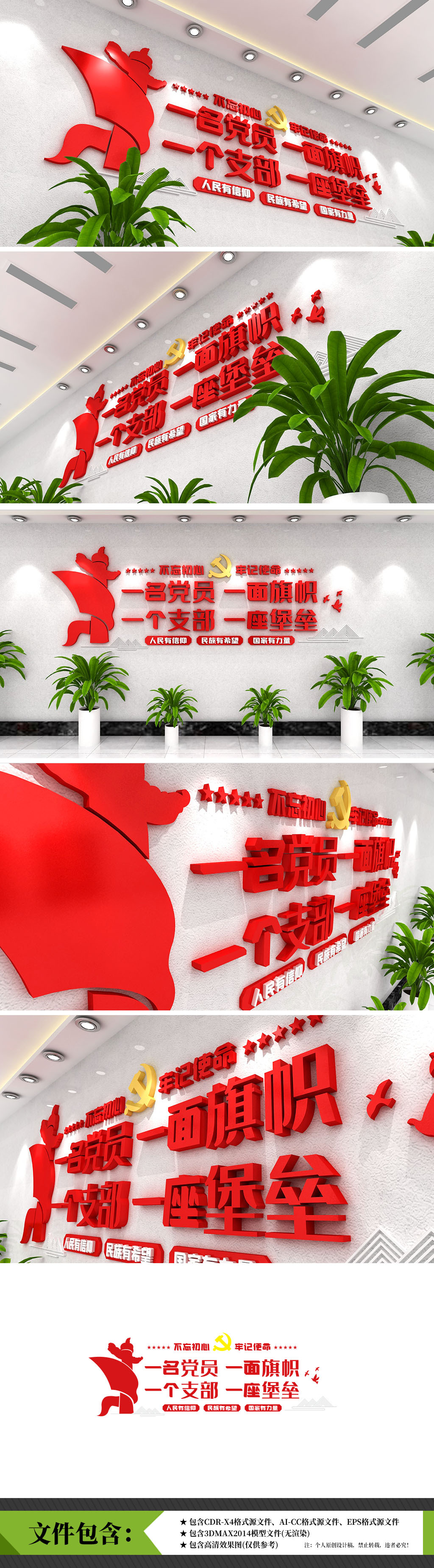 一名党员一面旗帜一个支部一座堡垒文化墙