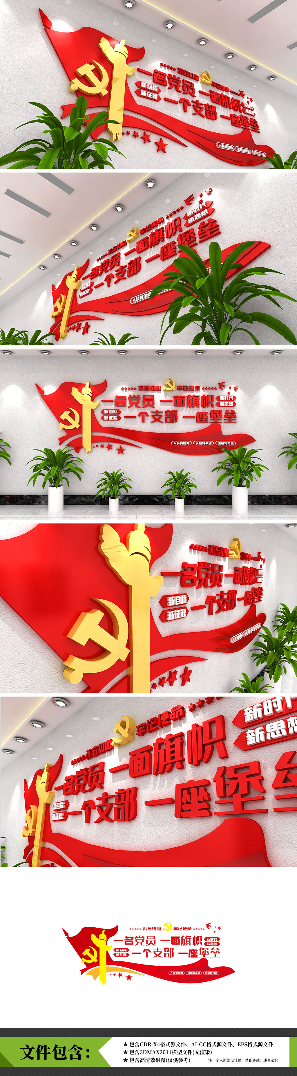 一名党员一面旗帜一个支部一座堡垒文化墙