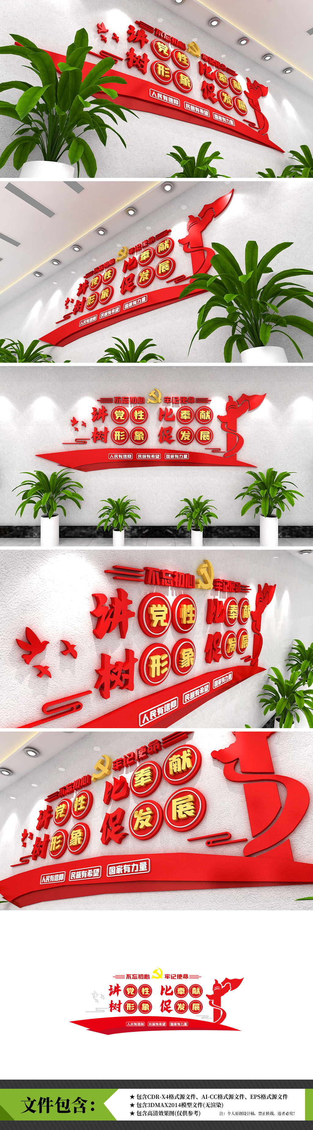 讲党性比奉献党建标语文化墙
