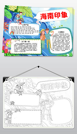 城市介绍海南小报地理暑假三亚旅游通用手抄报