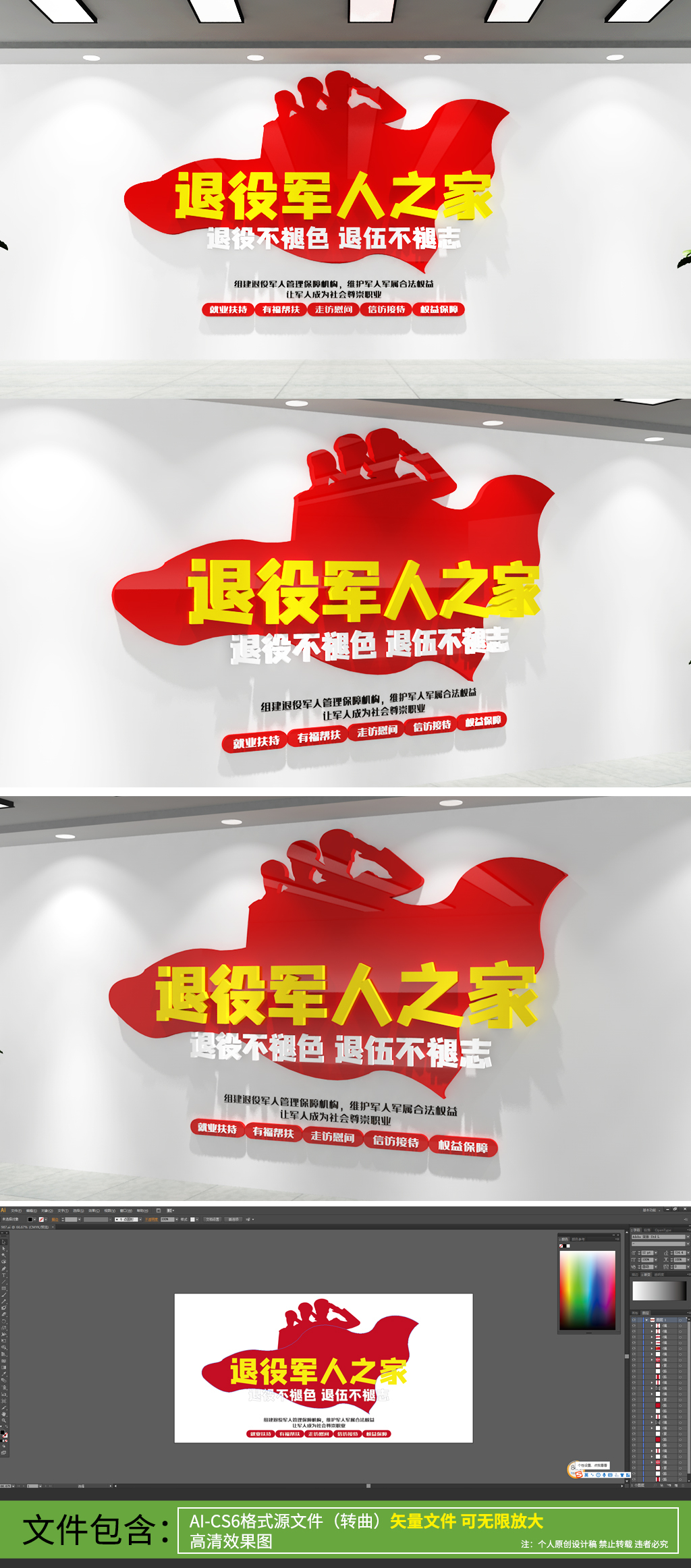 原创退役军人之家老兵之家部队文化墙-版权可商用