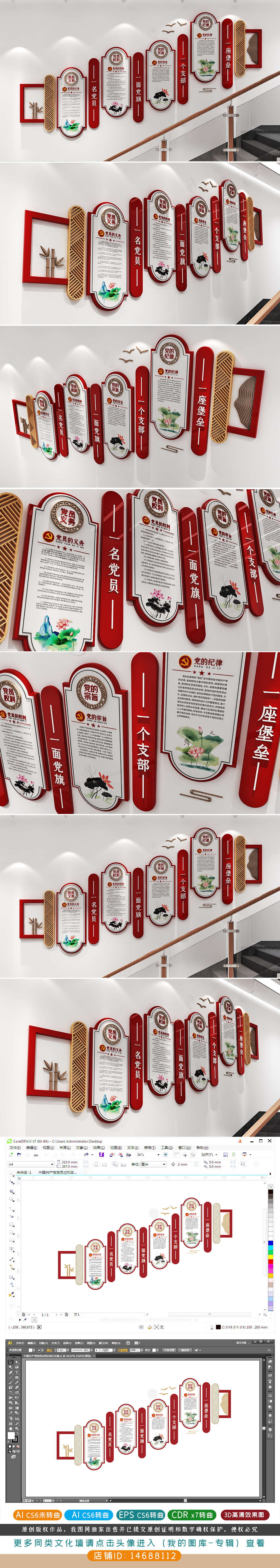 原创党员权利义务宗旨纪律楼梯文化墙