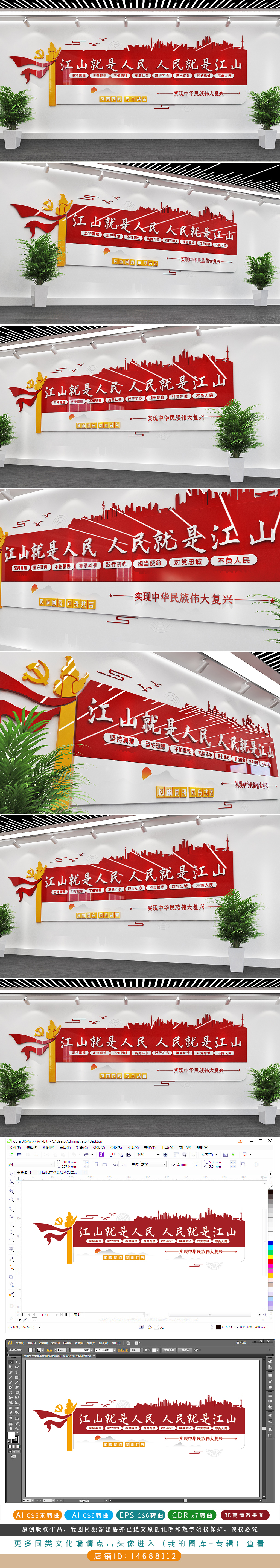 原创一百周年标语江山就是人民飘带文化墙-版权可商用