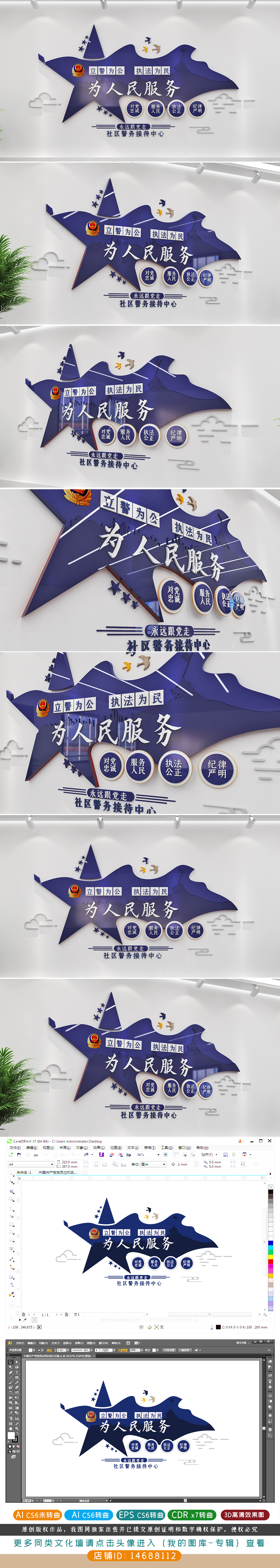 原创警营公安标语五星红旗公安文化墙