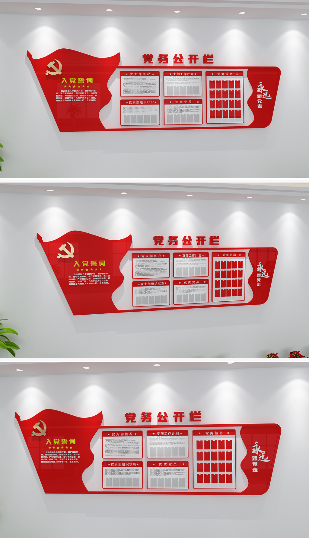 党建宣传栏党务公开栏党建文化墙设计