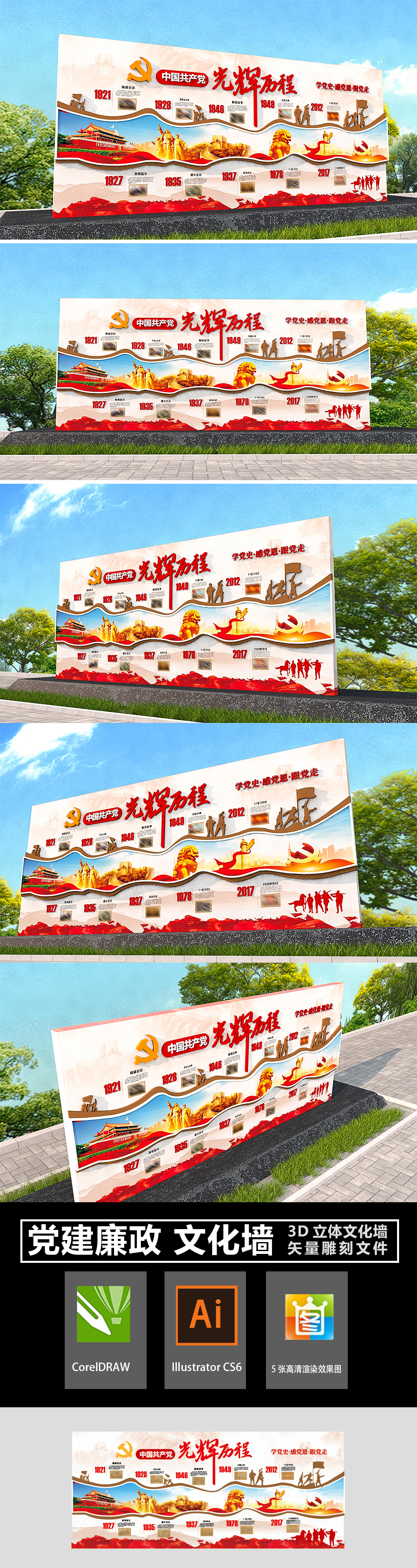 原创党的光辉历程党建雕塑党史雕塑3D户外党建小品