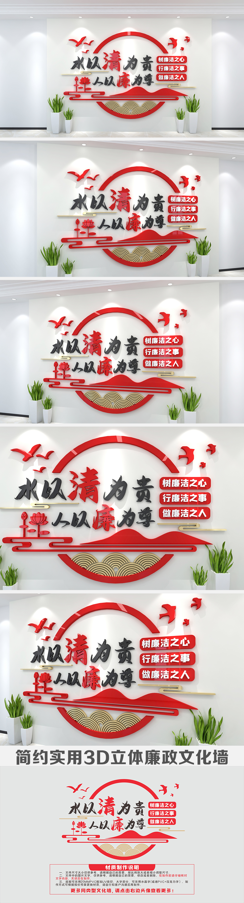 水以清为贵人以洁为尊党风廉政标语廉政文化墙