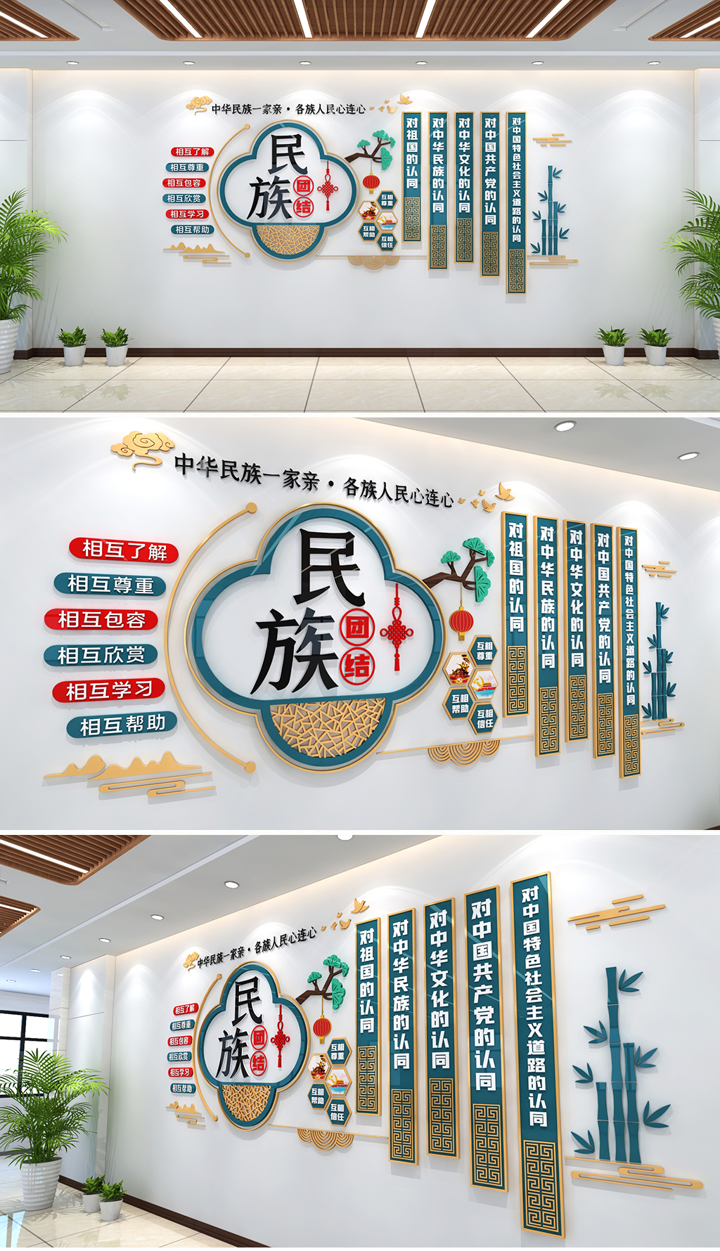 原创民族团结文化墙民族团结一家亲同心共筑中国梦