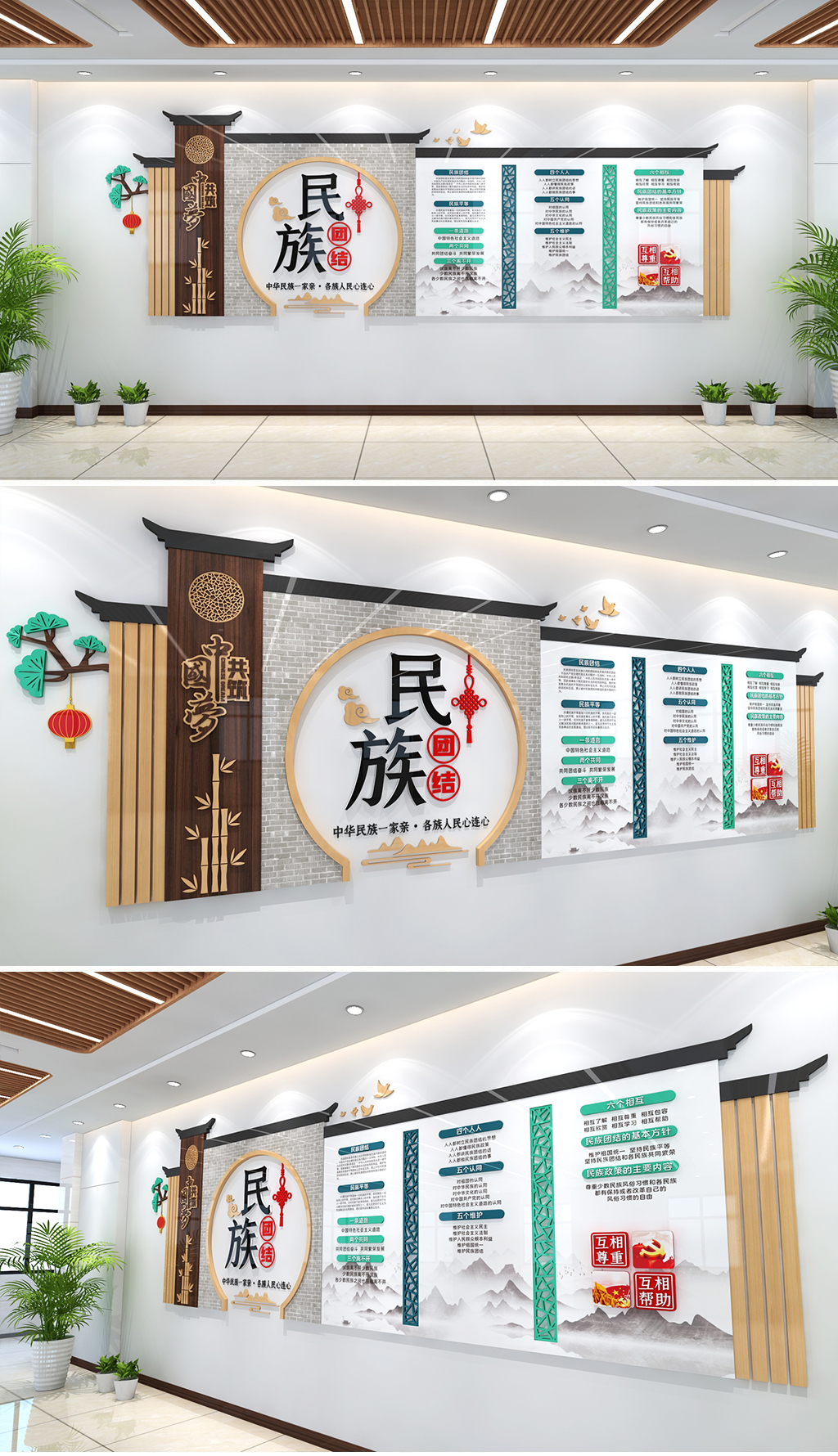 原创民族团结文化墙民族团结一家亲同心共筑中国梦