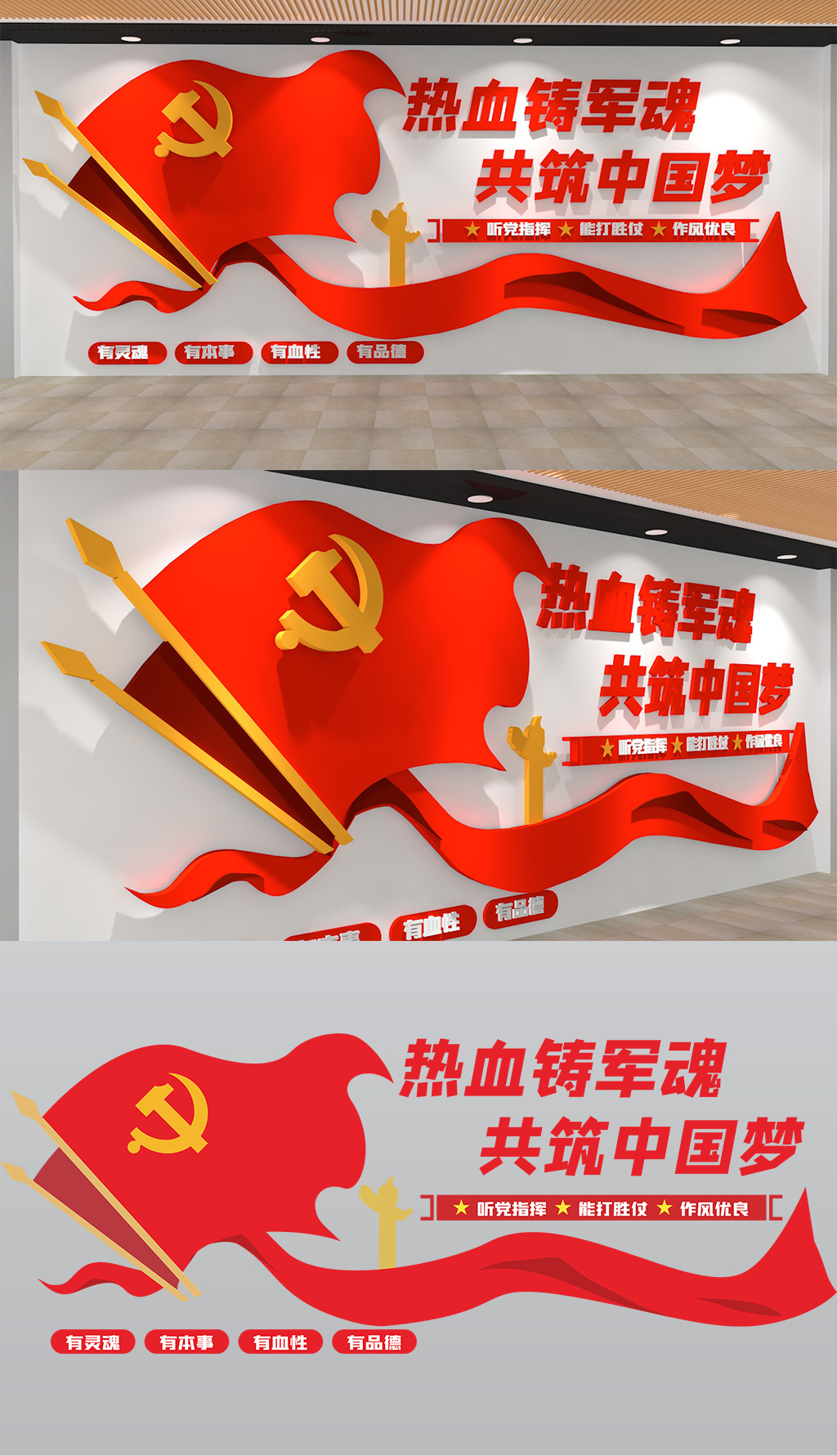 热血铸军魂文化墙