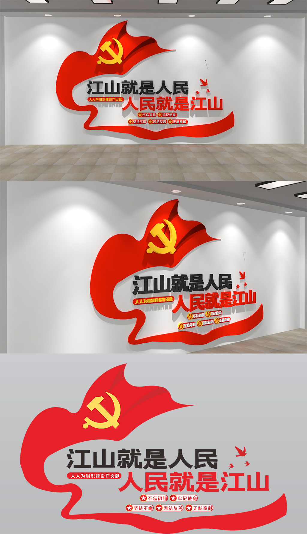 江山就是人民人民就是江山文化墙