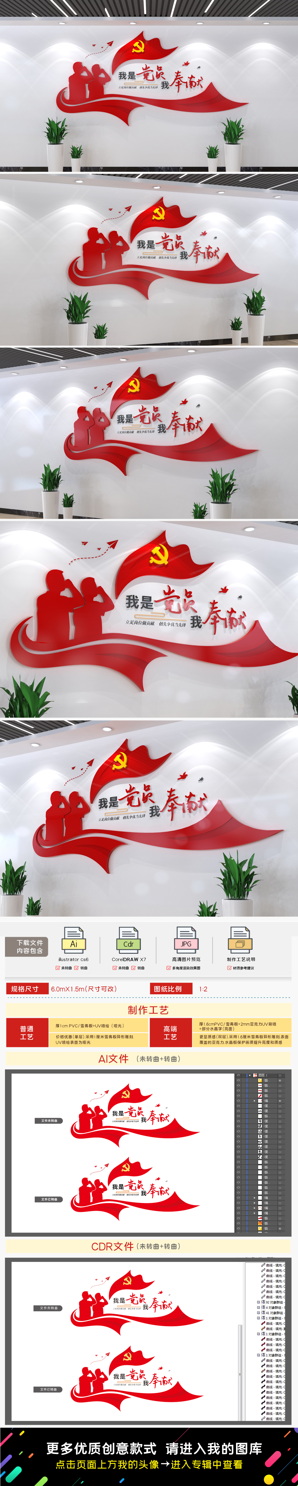 我是党员我奉献党建文化墙