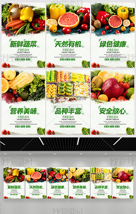 创意系列新鲜蔬菜水果促销海报