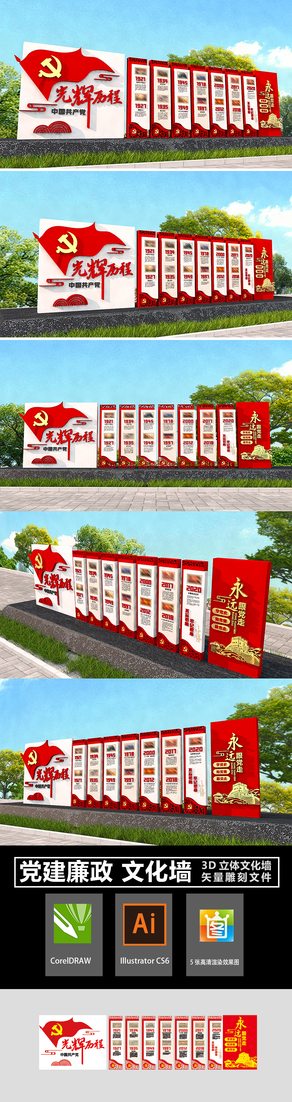 原创党的光辉历程党建雕塑党史雕塑3D户外党建小品