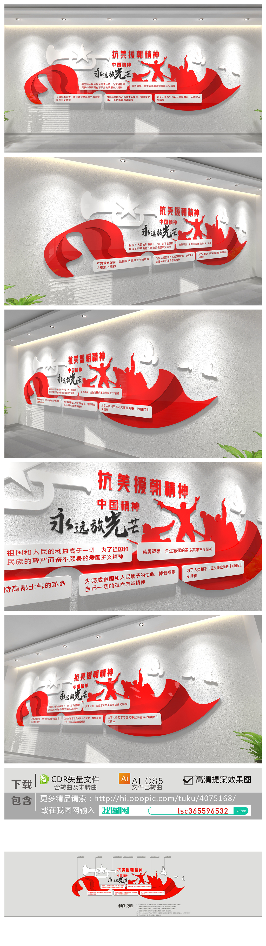 抗美援朝精神老区革命精神文化墙