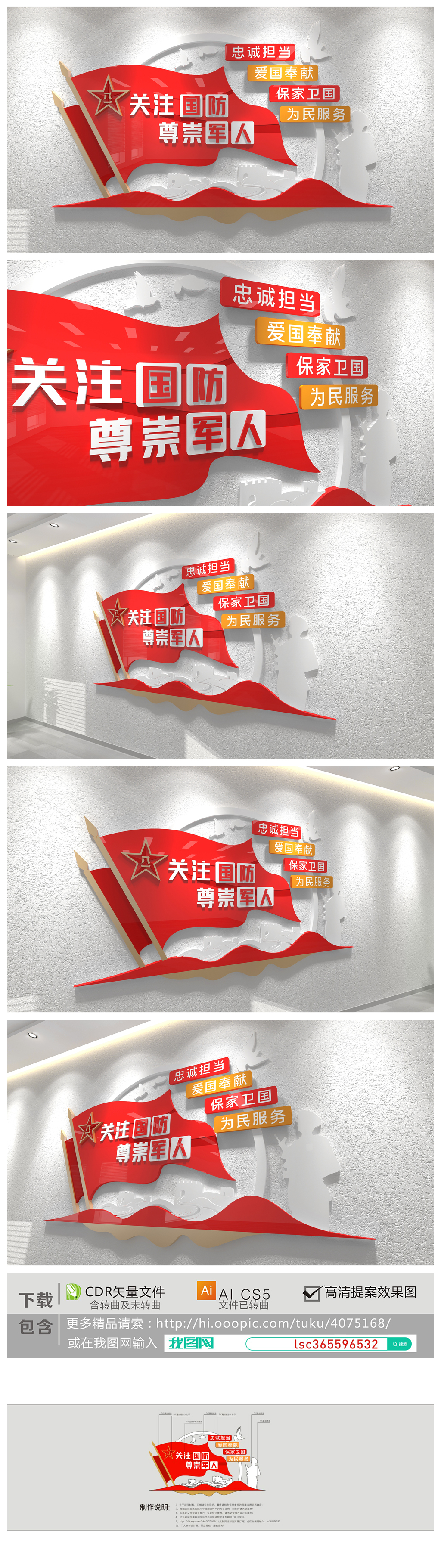 关注国防尊崇军人国防教育知识学习党建文化墙