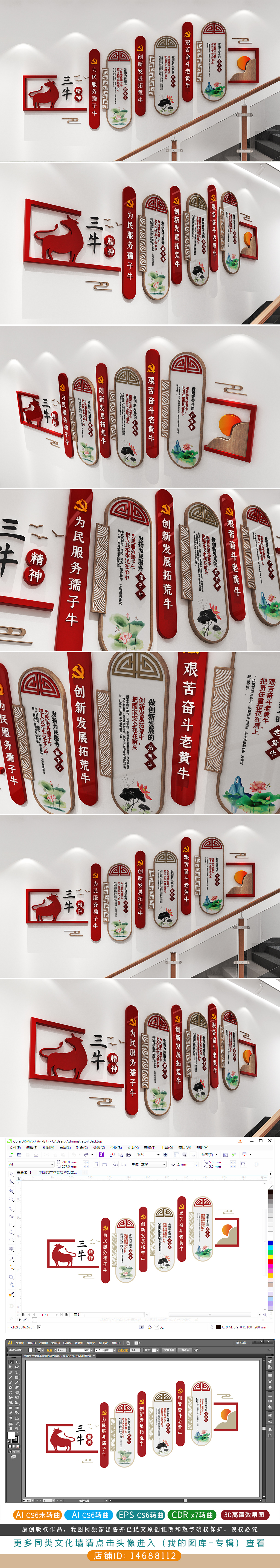 原创新中式基层党组织三牛精神楼梯文化墙
