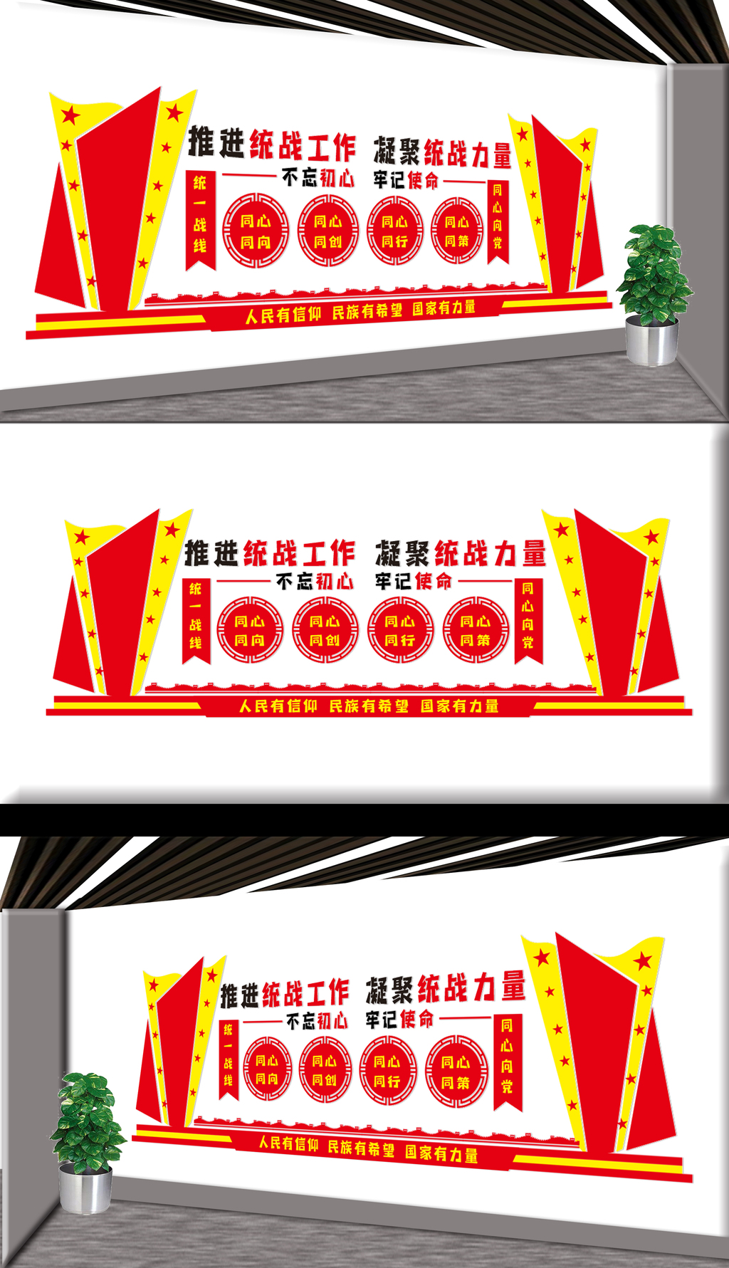 原创统一战线文化墙-版权可商用