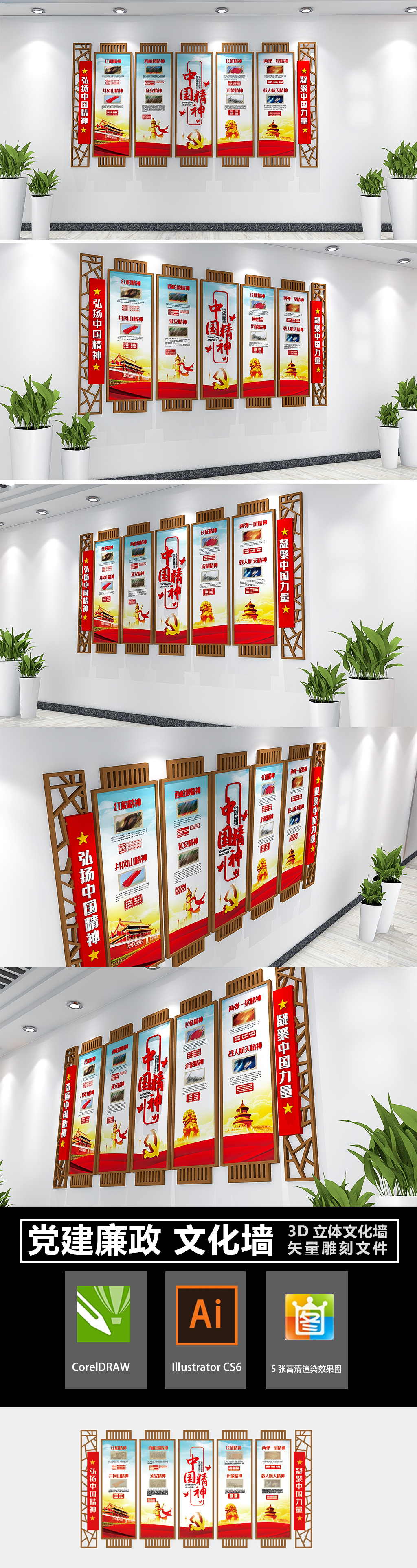 3D中国精神革命精神党建文化墙党建挂画展板