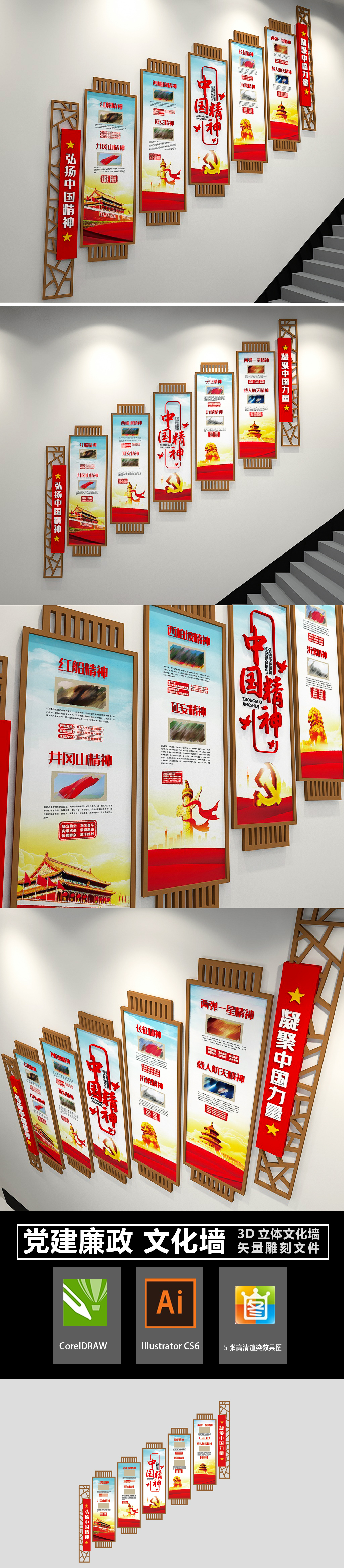 中国精神革命精神党建文化墙党建挂画展板楼梯