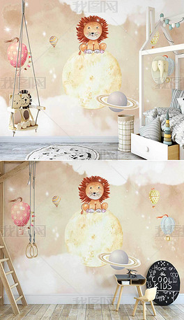 北欧手绘卡通小狮子可爱星球热气球儿童背景墙