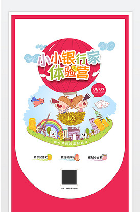小小银行家体验营卡通儿童训练营活动海报设计