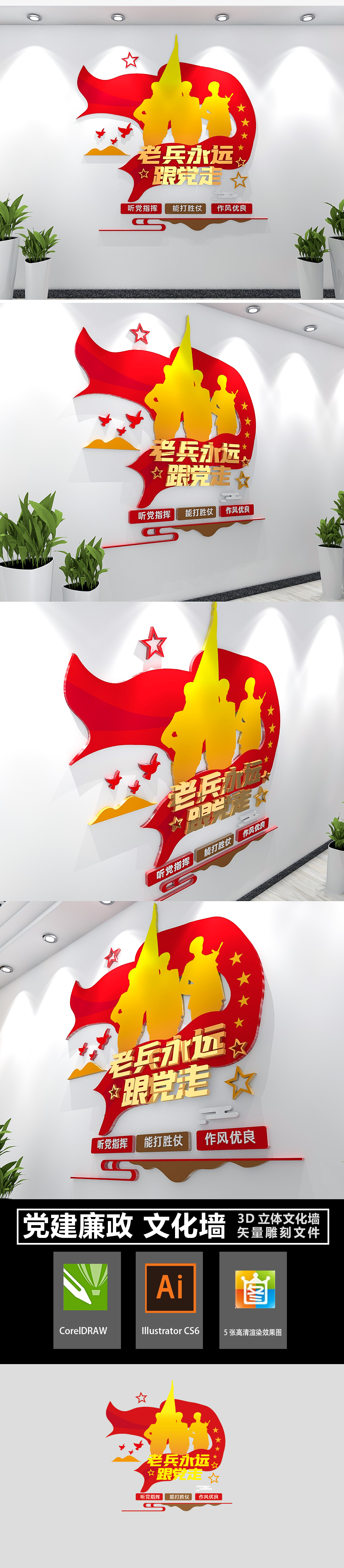 原创3D我是一个兵老兵永远跟党走部队文化墙