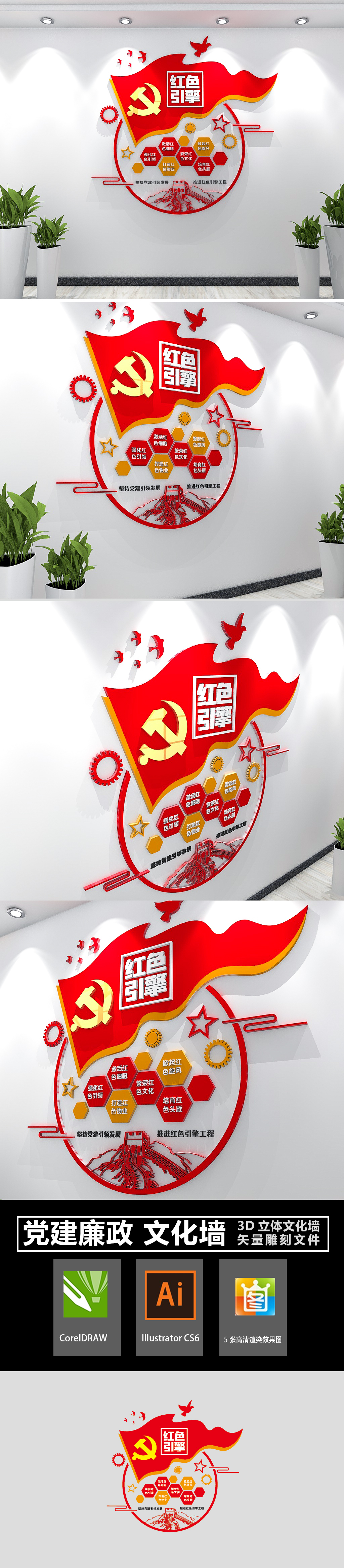 竖版3D红色引擎工程党建文化墙